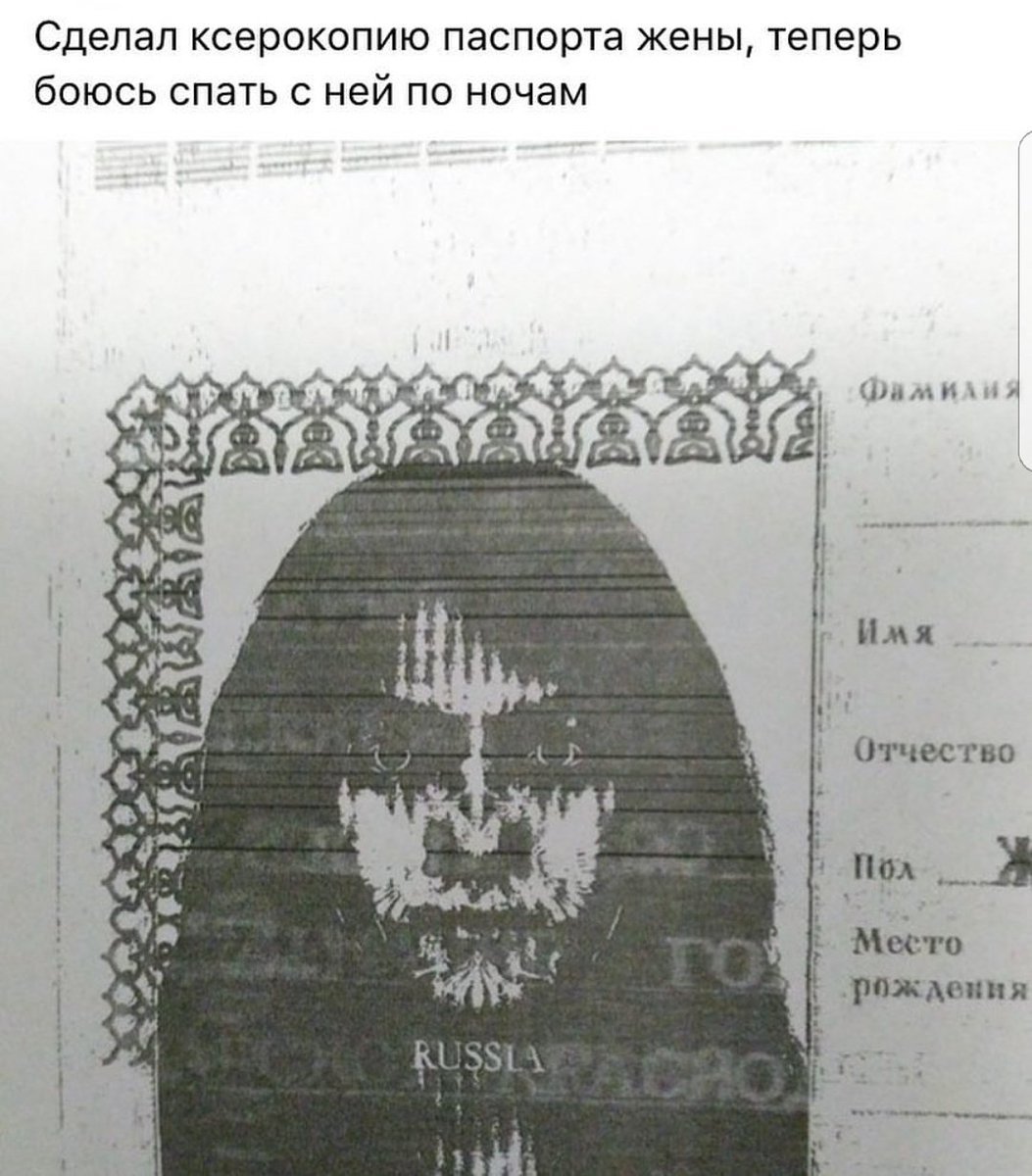 страшные копии фото паспорта