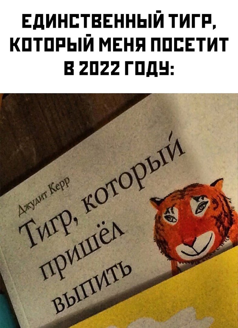 Мой внутренний тигр