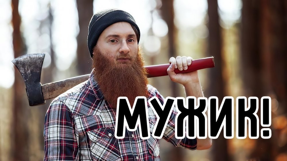 Дровосек Lumberjack man