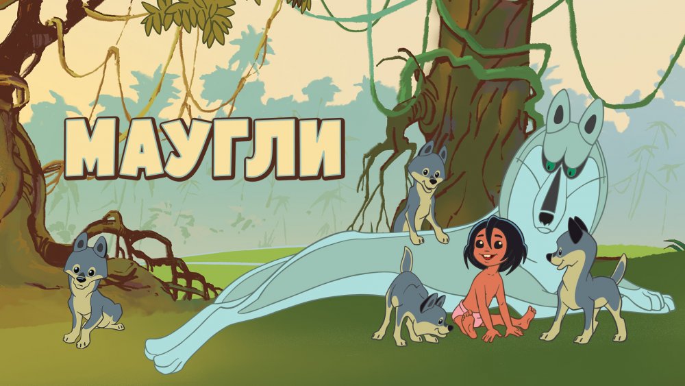 Книга джунглей мультфильм 1967