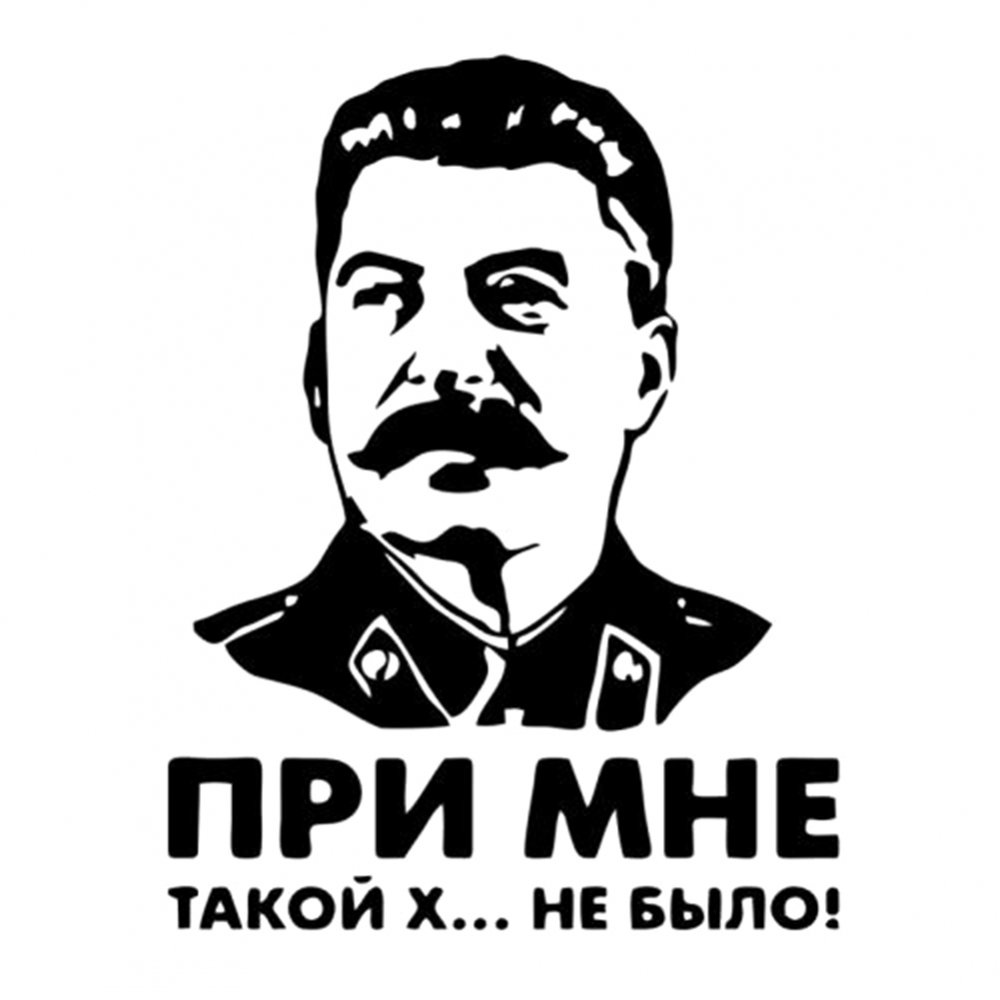 Сталин Иосиф Виссарионович на фоне флага