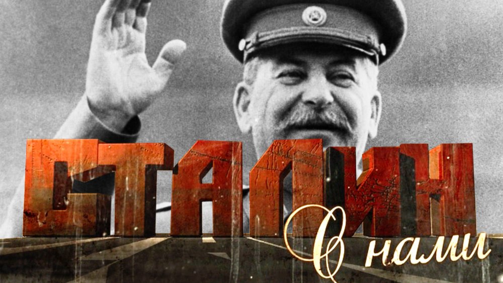 Сталин цитаты