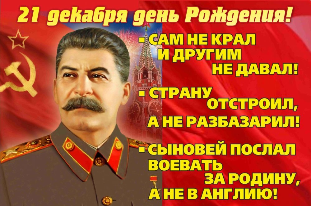 Усатый Сталин