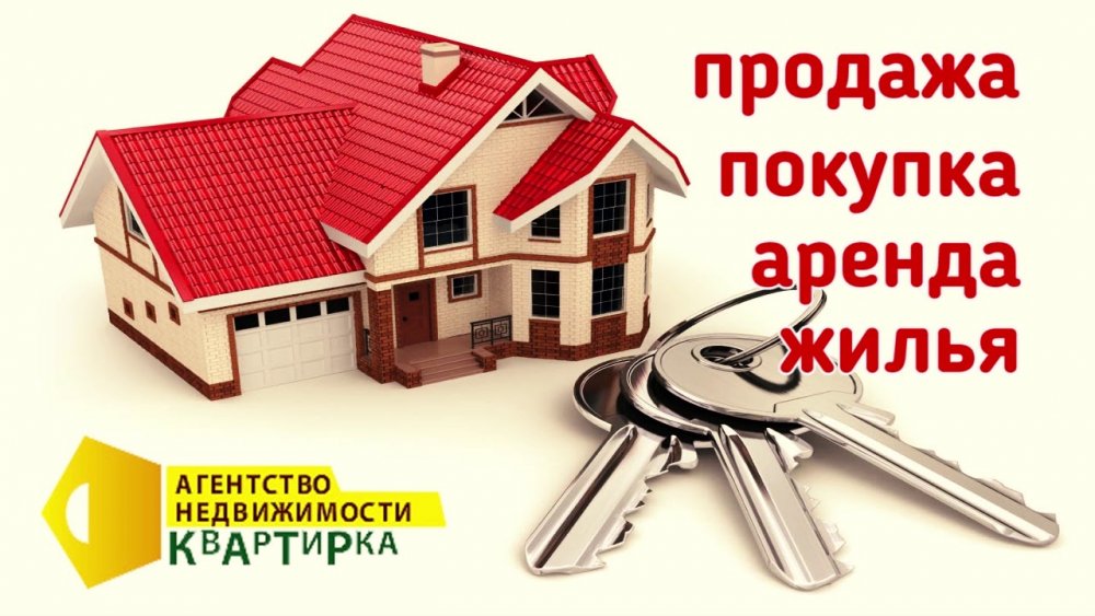 Картинки для агентства недвижимости картинки