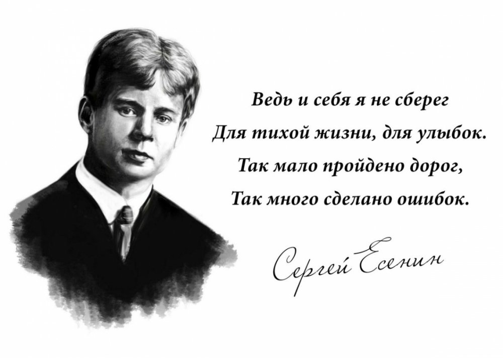 Знакомый ваш Сергей Есенин