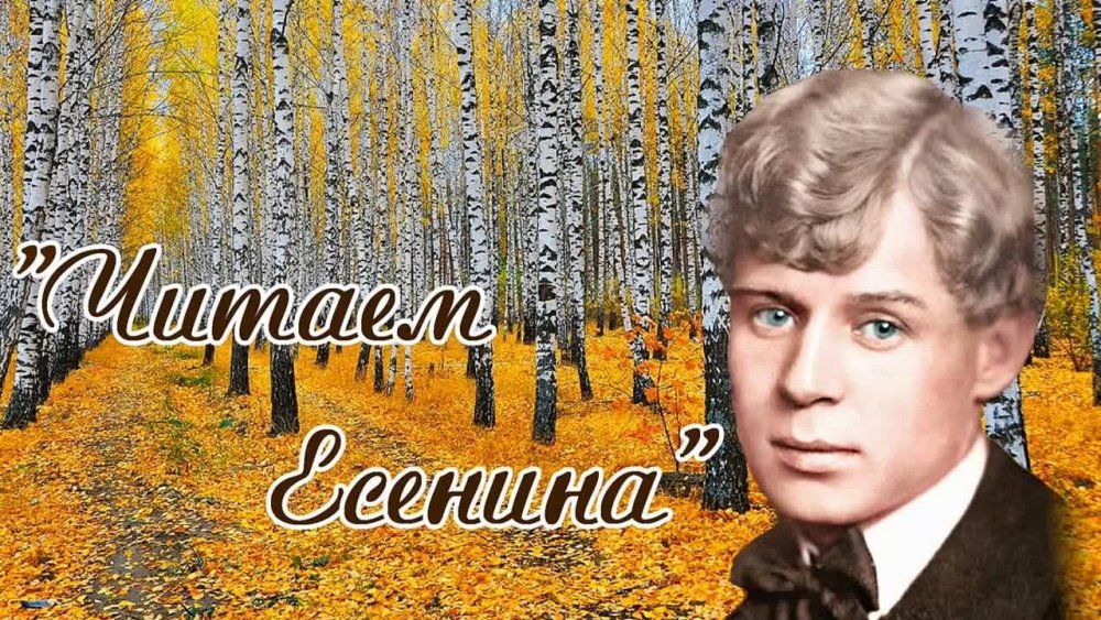 Исповедь хулигана Сергей Есенин