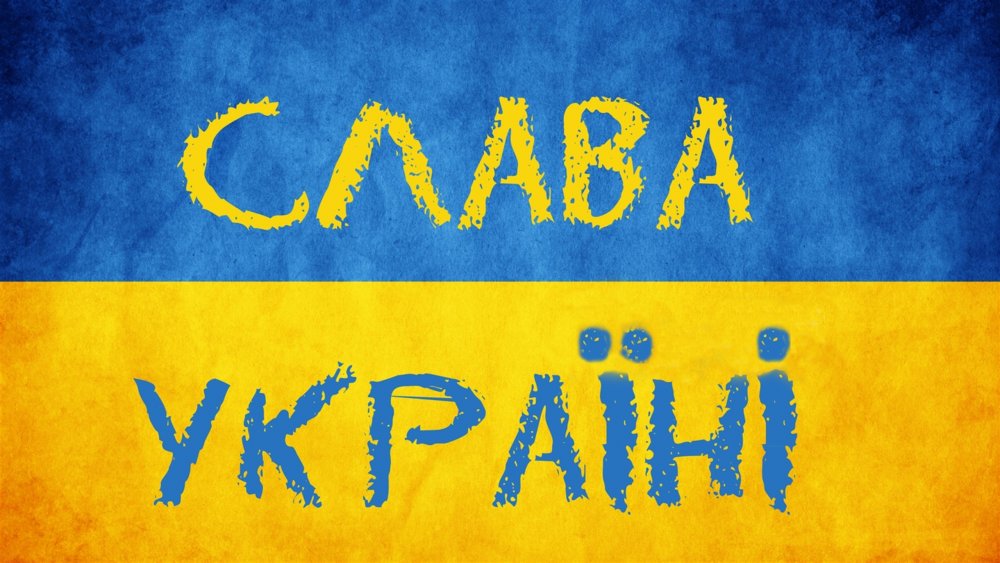 Слава Украине героям Слава