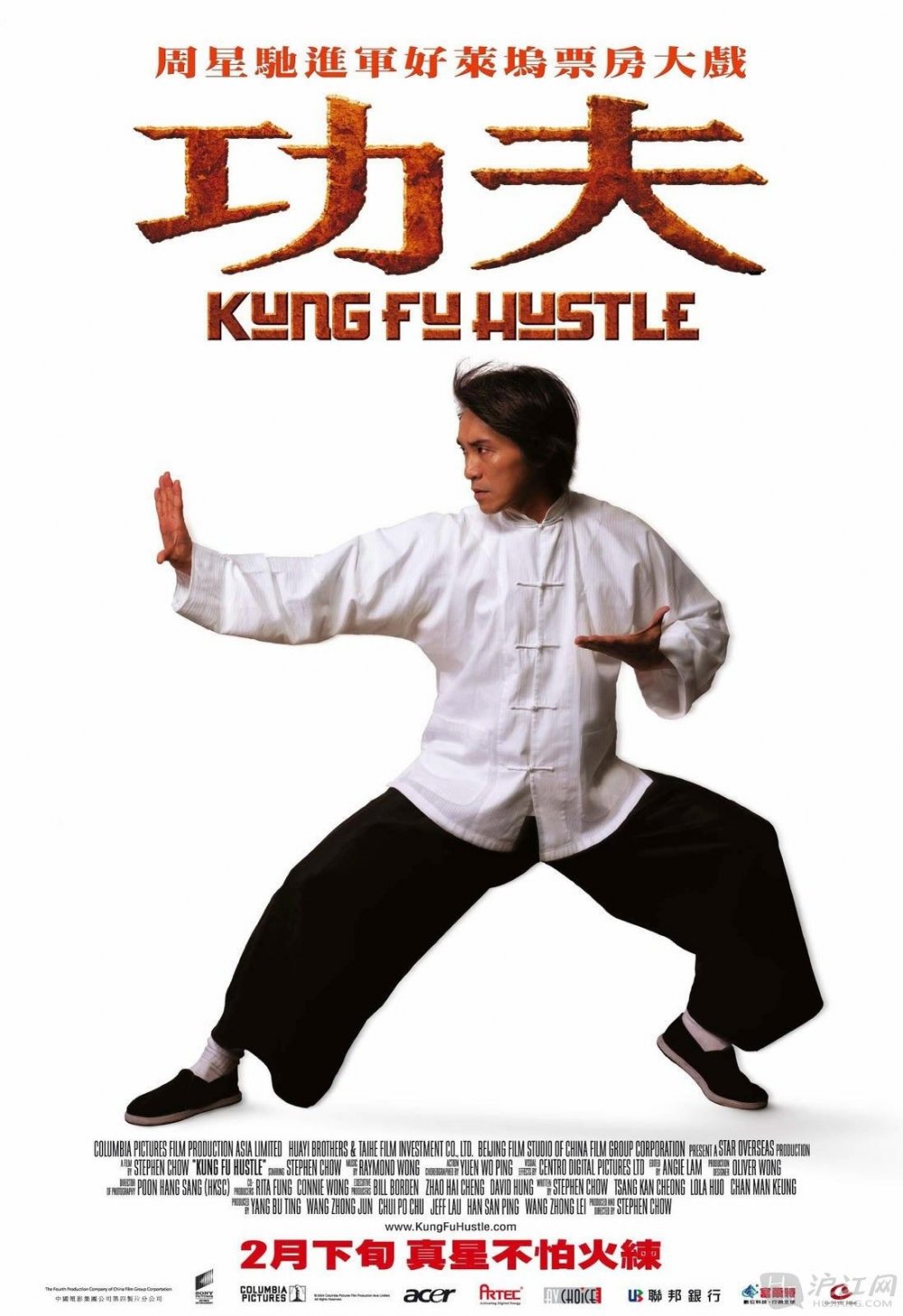 Kung Fu Hustle, 2004