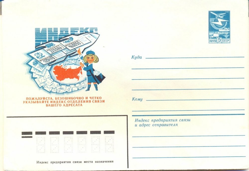 Почтовый конверт