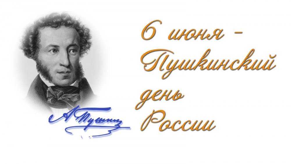 Фон для Пушкина