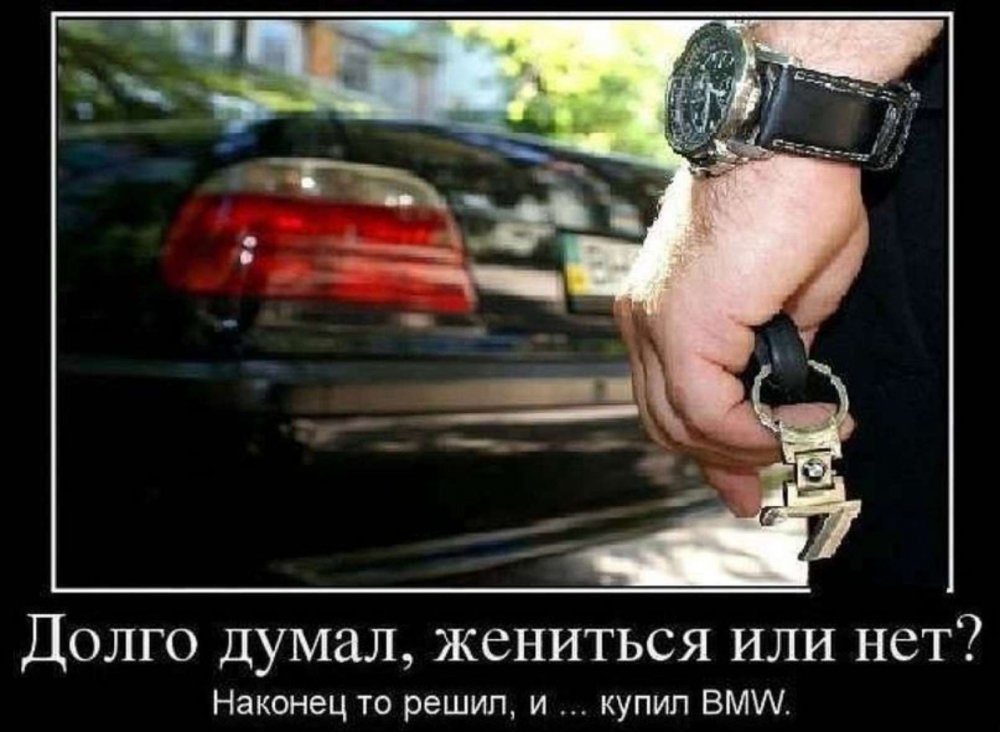 Смешные выражения про БМВ