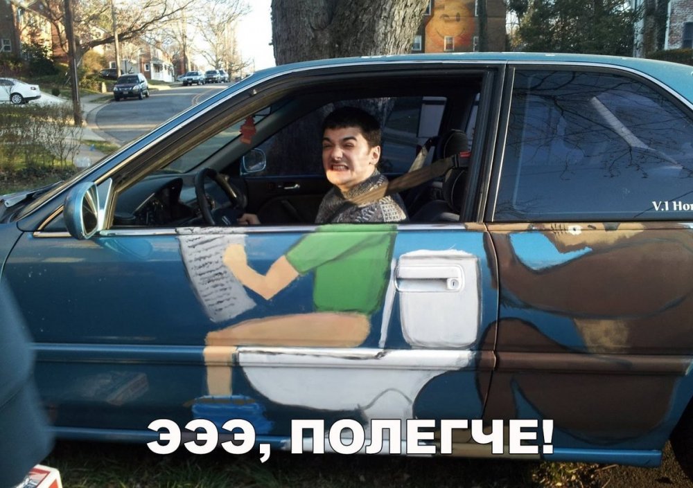 Смешные рисунки на авто