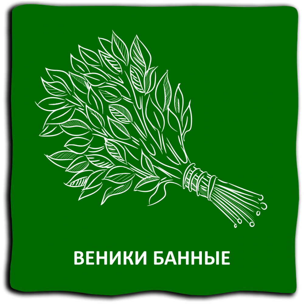 Веник для бани рисунок