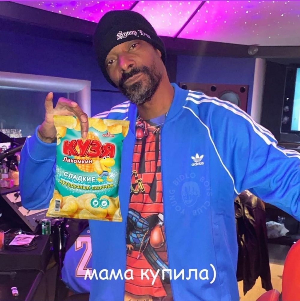 Snoop Dogg Кузя Лакомкин