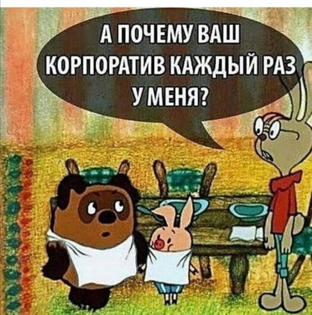 Винни пух приколы