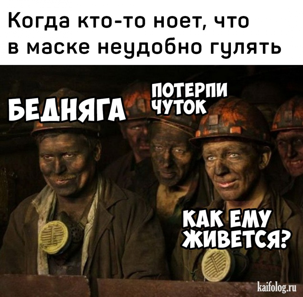 Мемы про Шахтеров