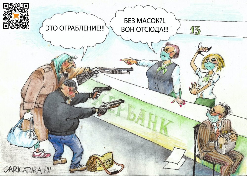 Грабеж карикатура