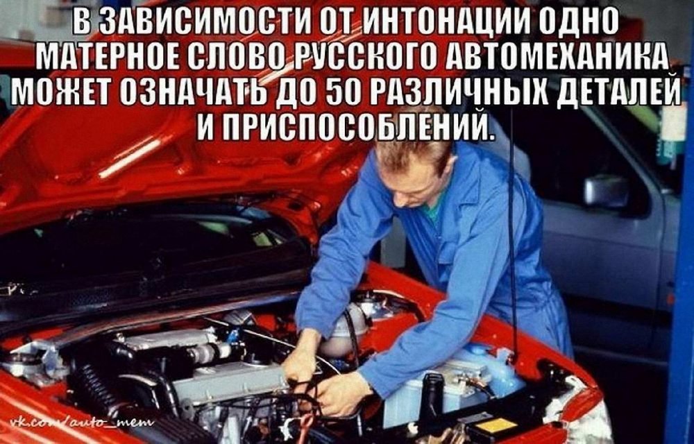 Автомеханик юмор