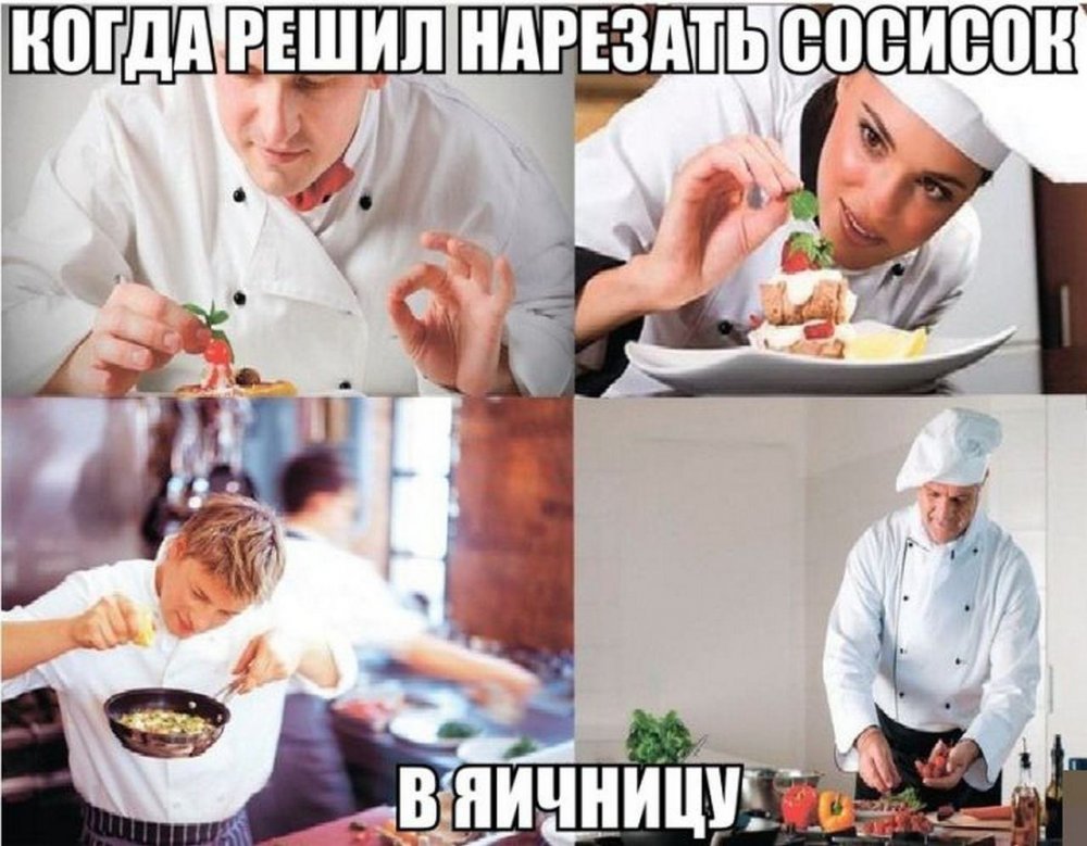 Шутки про повара