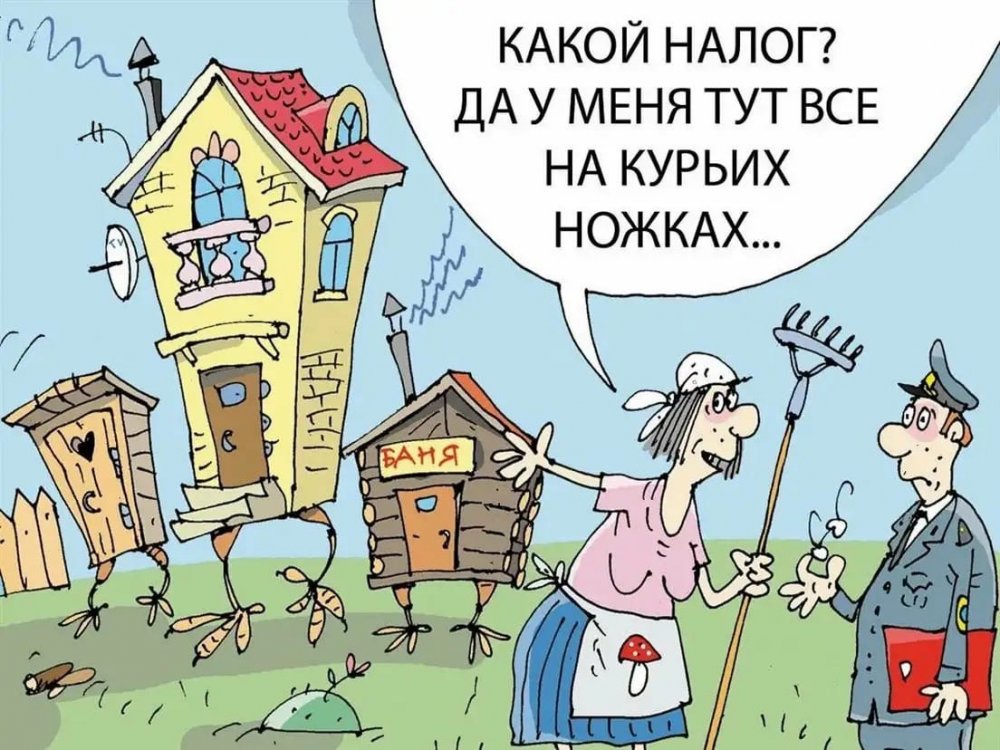 Налог на землю карикатура