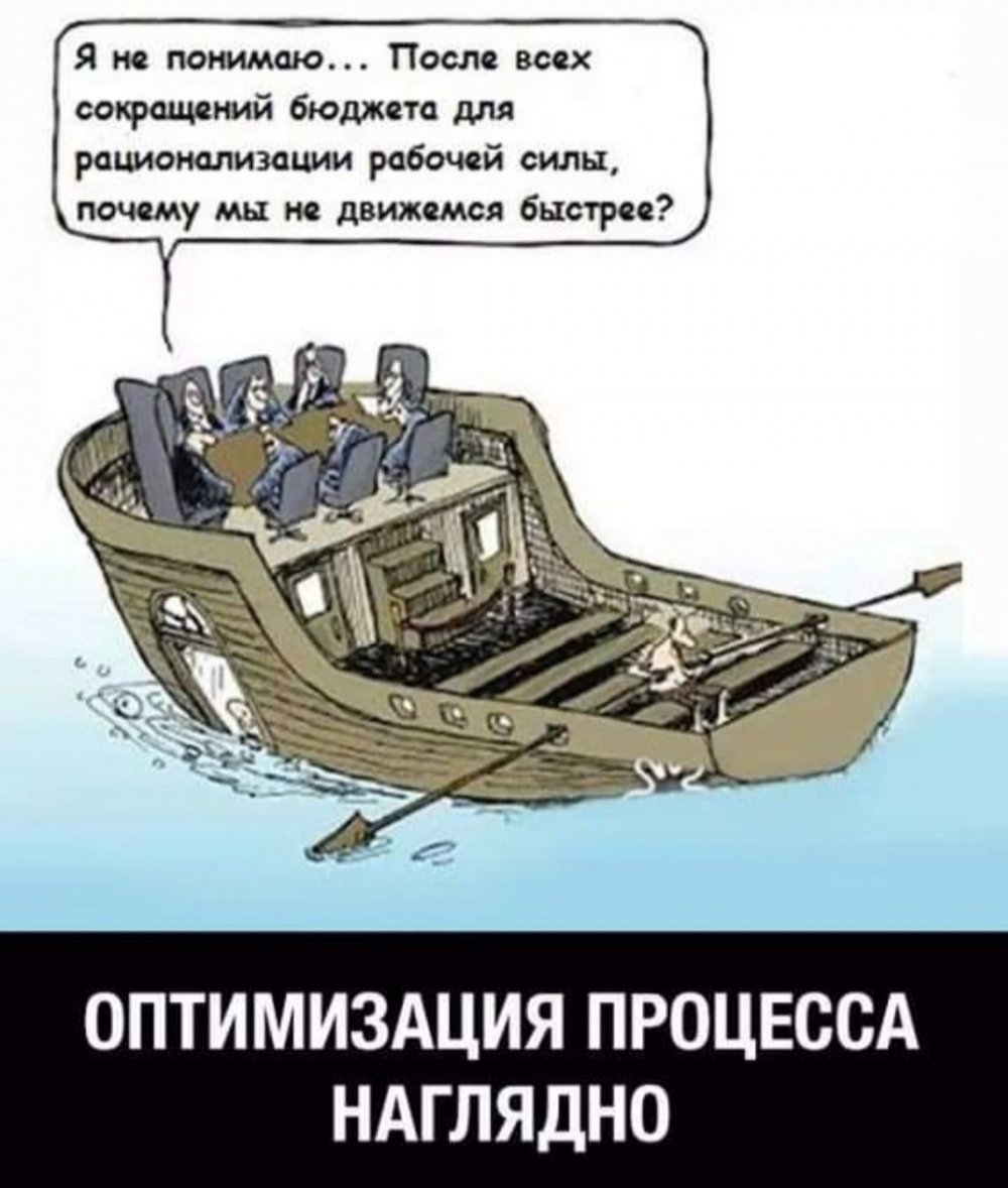 Оптимизация карикатура