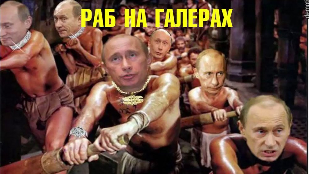 Путин на галерах