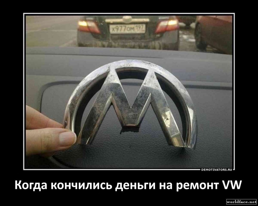 Шутки про Volkswagen