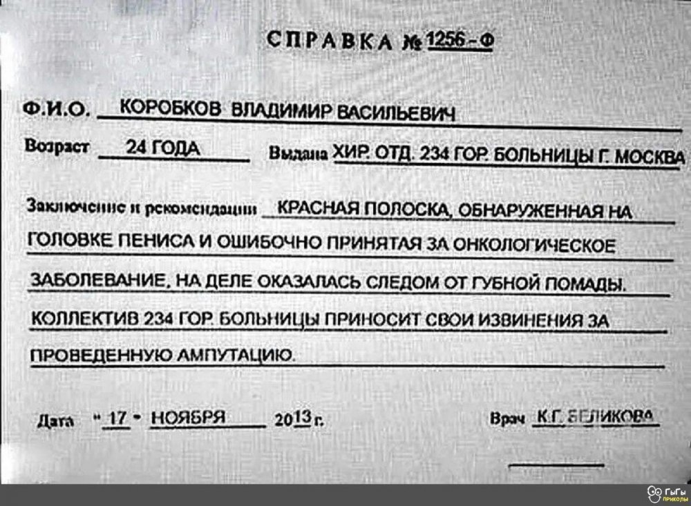 Справка о психическом расстройстве