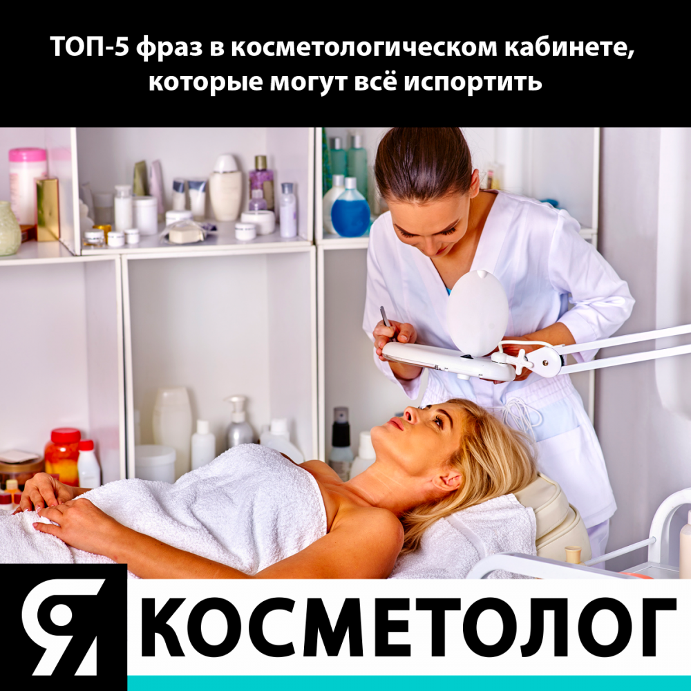 Фразы про косметологию