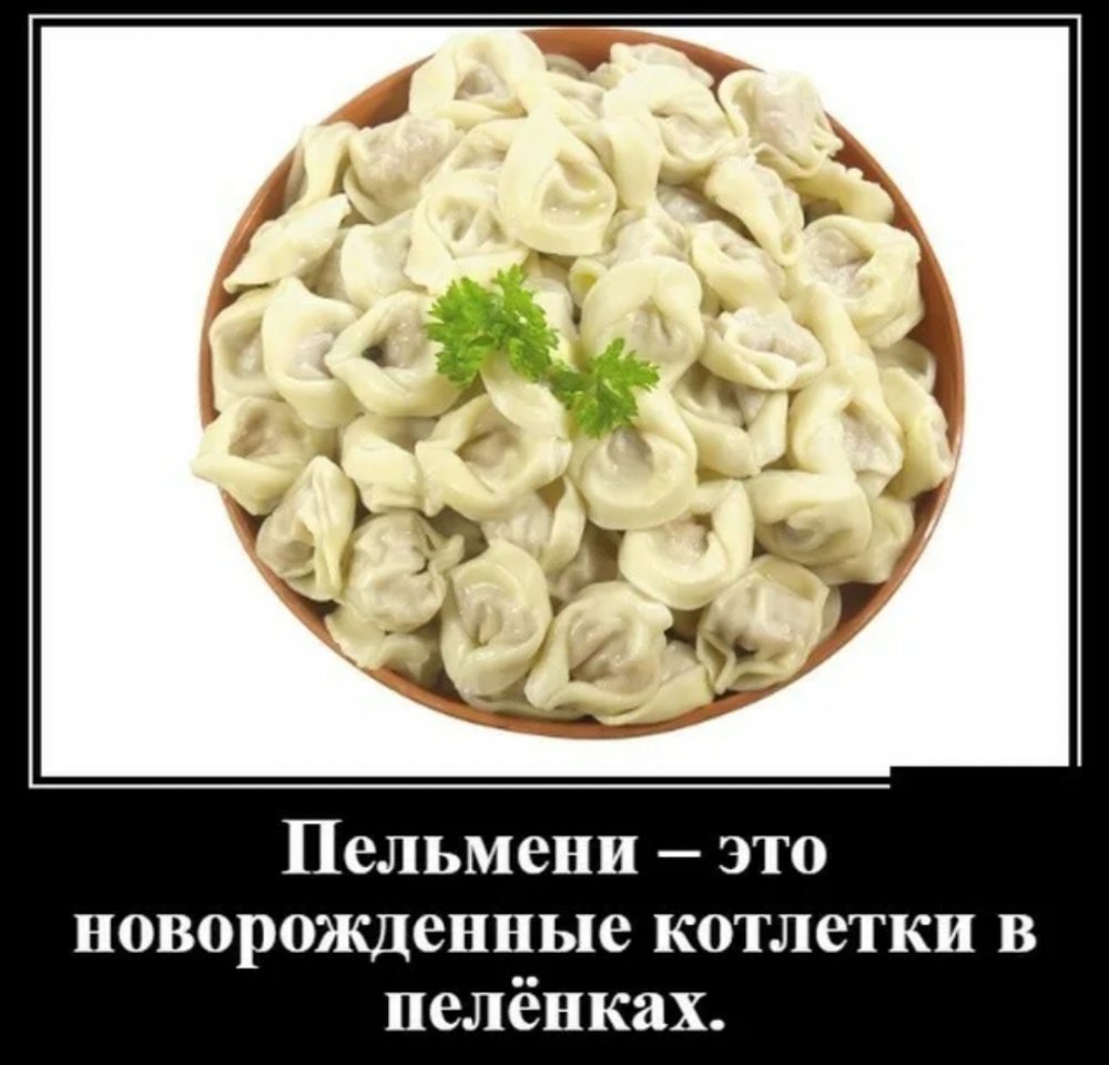 Шутки про пельмени