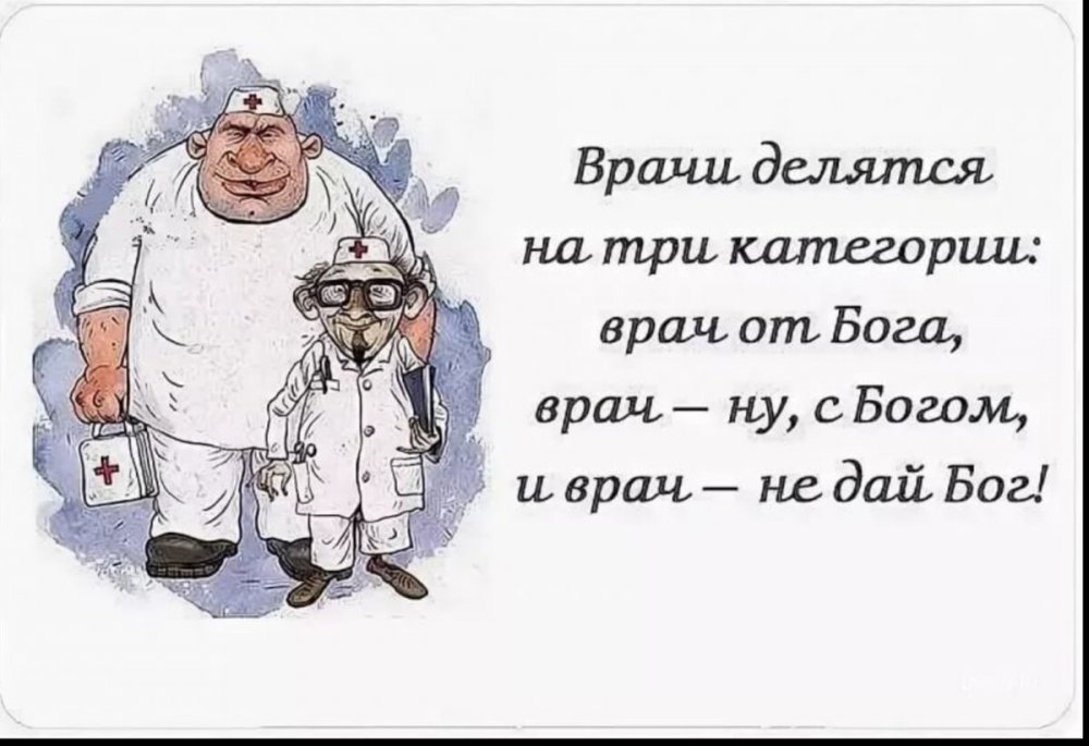 Шутки про медиков