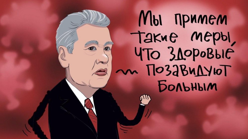 Собянин карикатуры