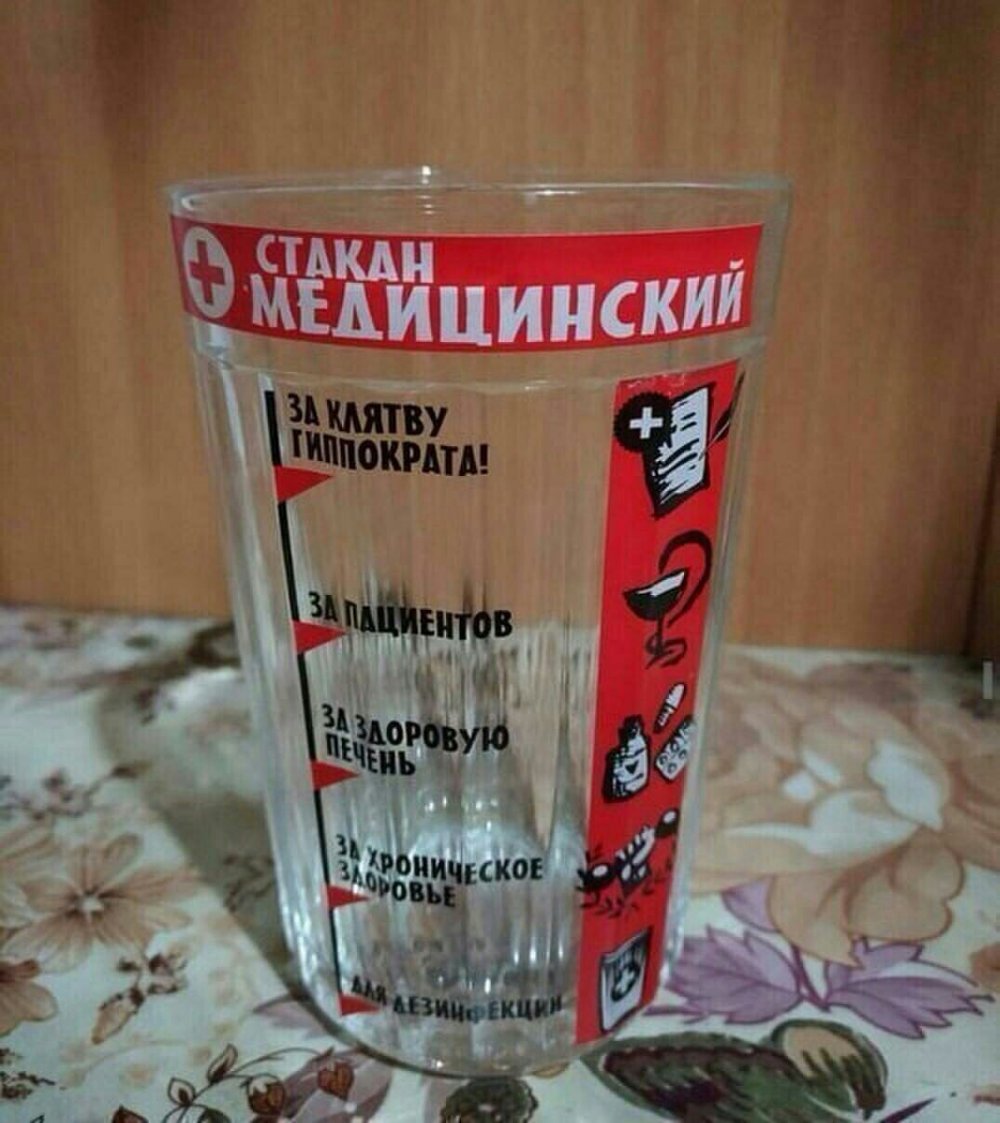 Стакан для медика