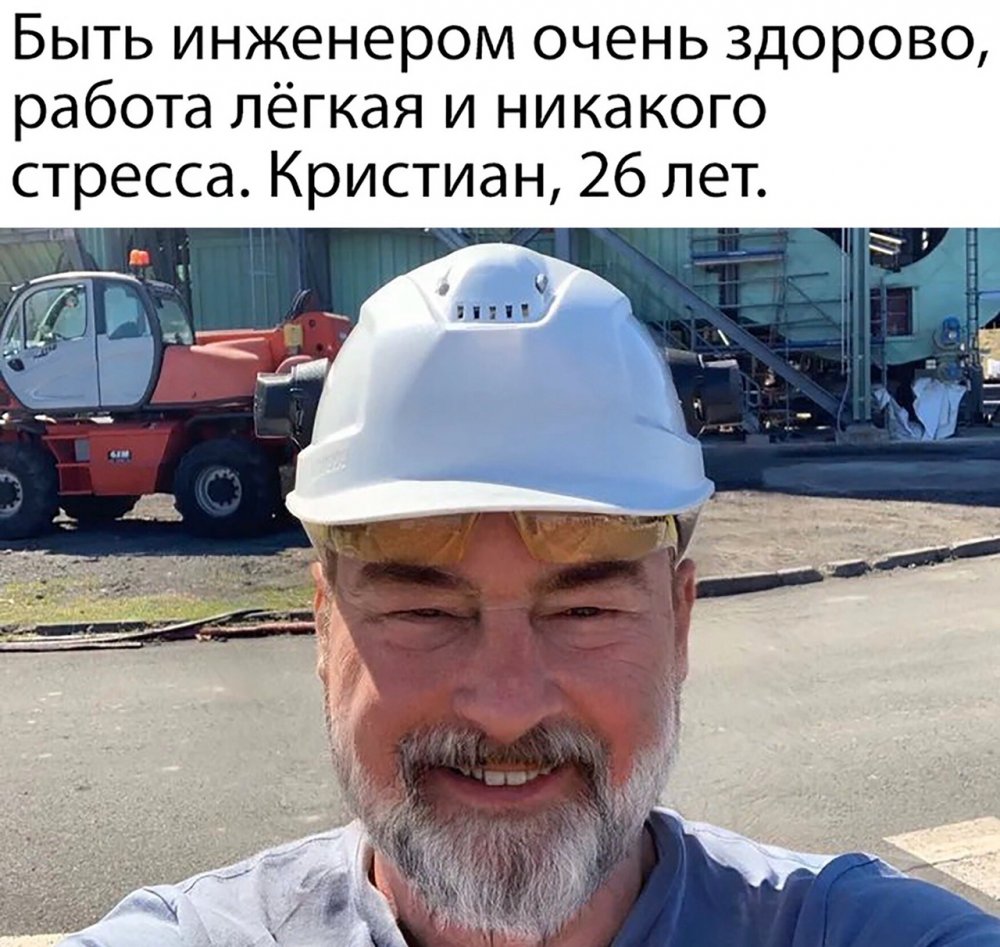 Смешной инженер