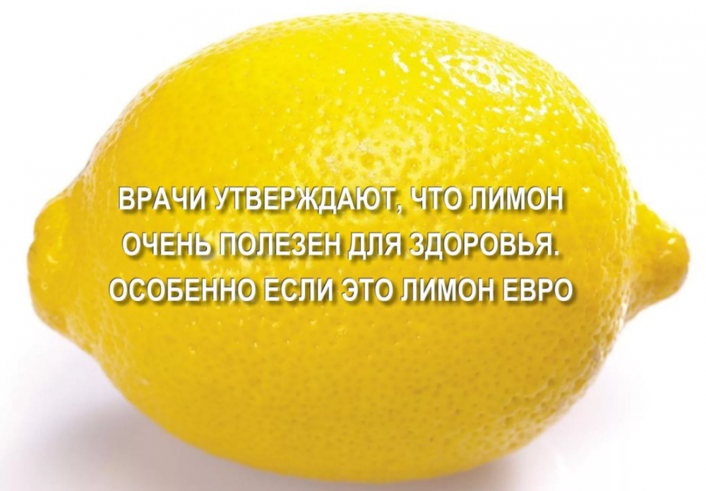 Анекдот про лимон