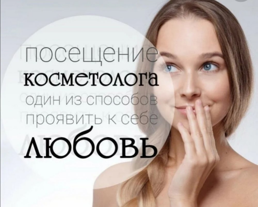 Цитаты косметологов