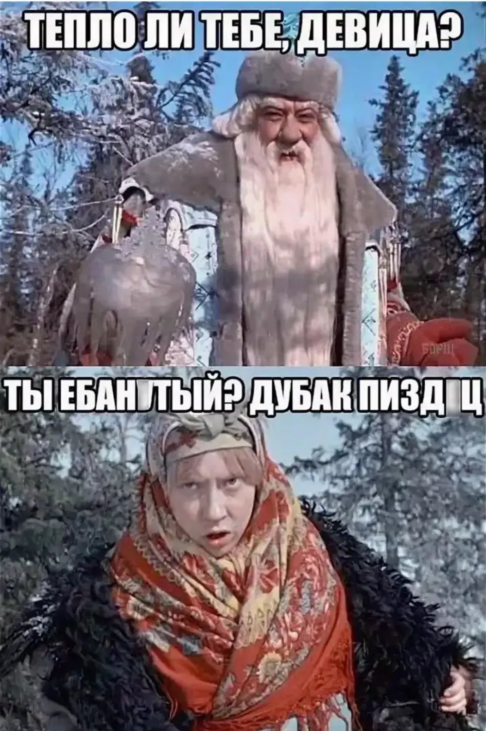 Тепло ли тебе девица