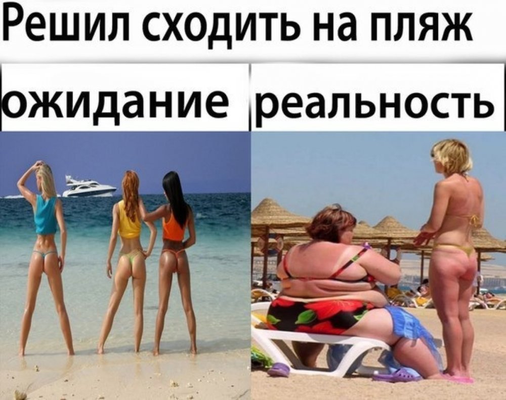 Пляж ожидание и реальность