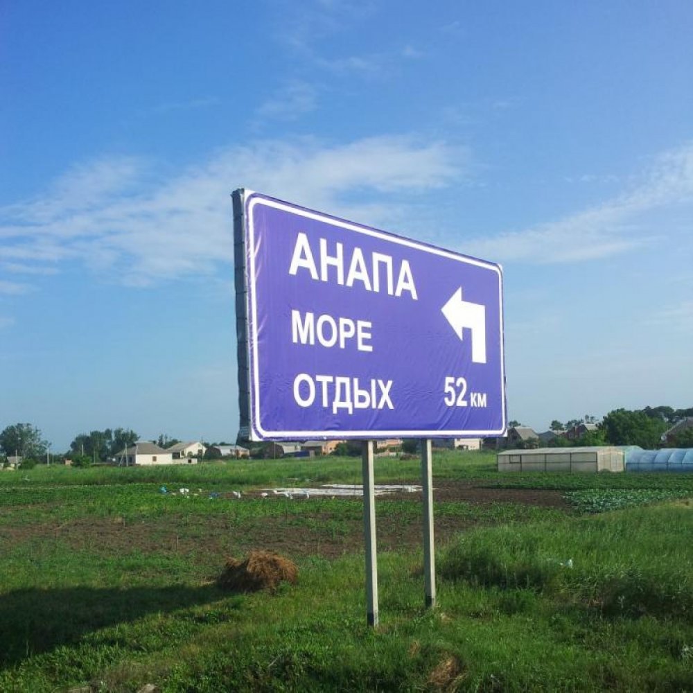 Указатель Анапа