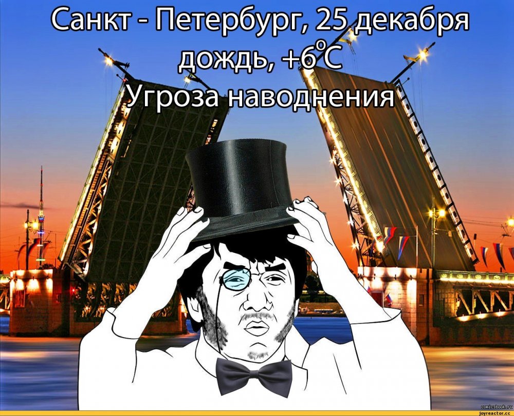 Мемы про Санкт Петербург