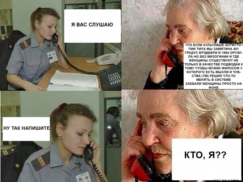 Алло я звоню в полицию Мем