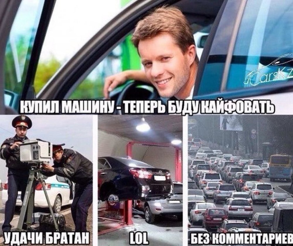 Шутки про покупку машины