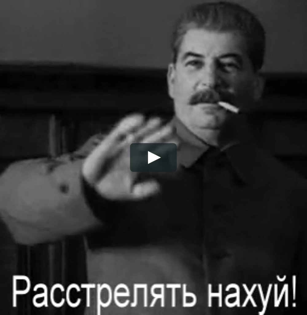 Сталин Иосиф Виссарионович фото расстрелять