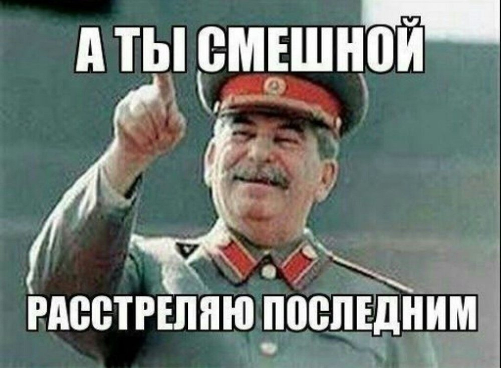 Сталин с надписью расстрелять