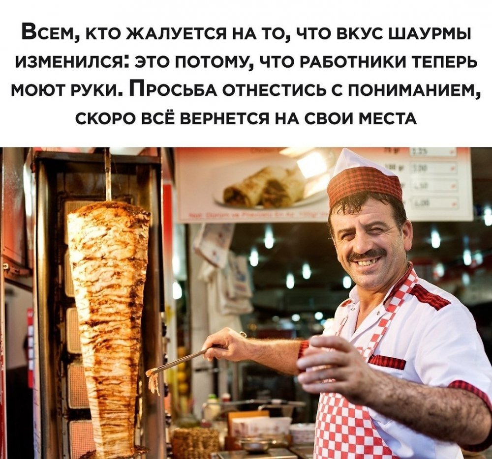 Шутки про шаурму