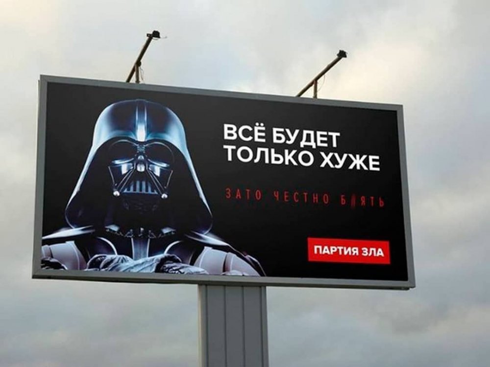 Партия зла Украина плакаты