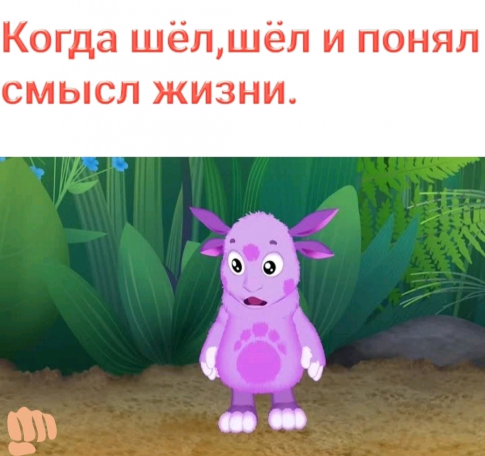 Смешные мемы лунтика