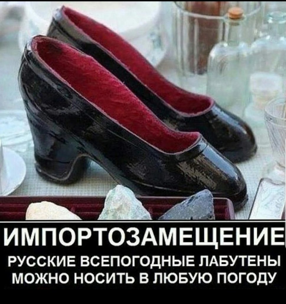 Туфли юмор