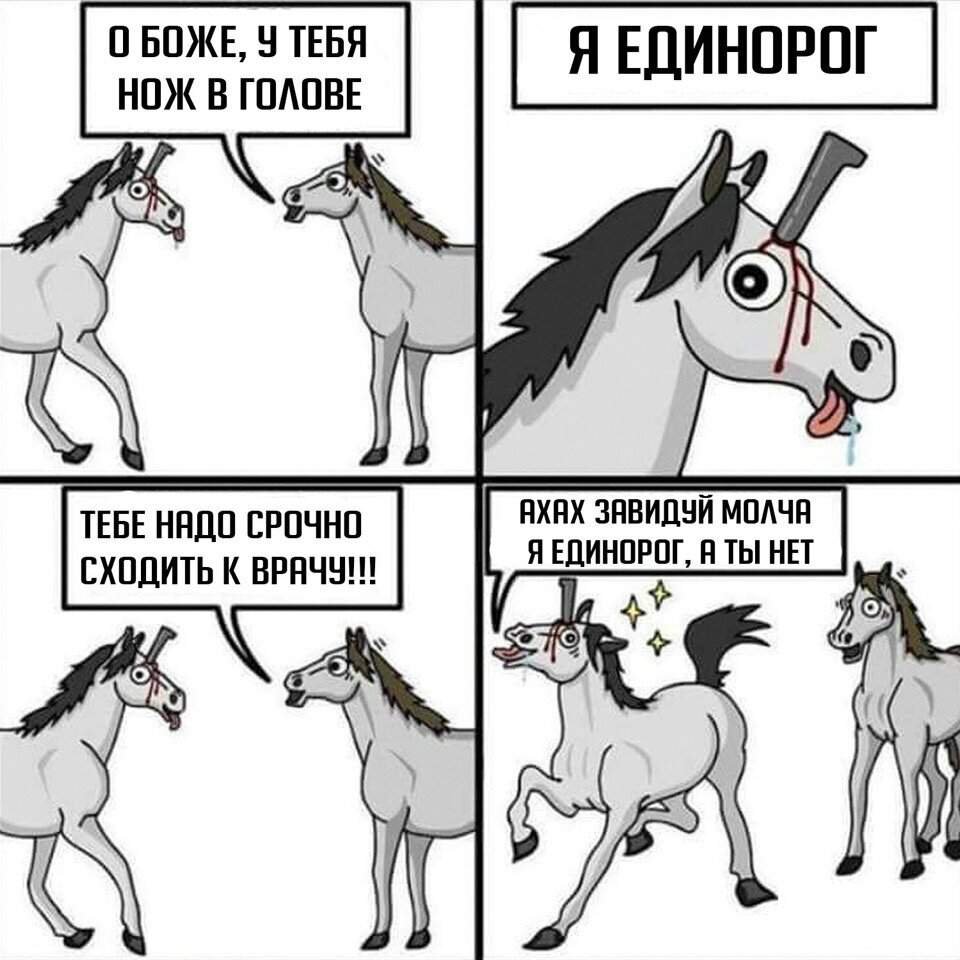 Шутки про единорогов