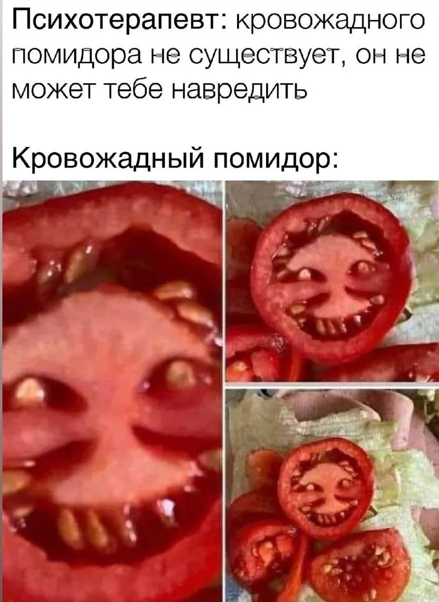 Помидор Мем